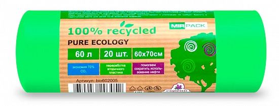 Пакеты для мусора биоразлагаемые 60 литров, 12 мкм, 20 шт. ПНД, зеленые - Вид 1